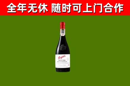 邯郸回收奔富红酒