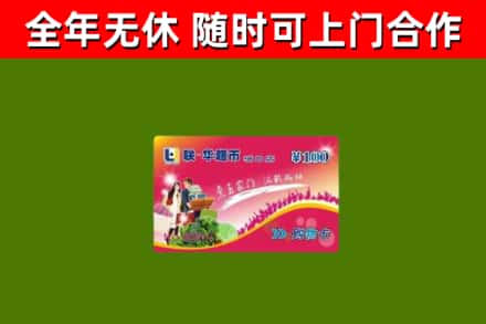 邯郸烟酒回收超市卡.jpg